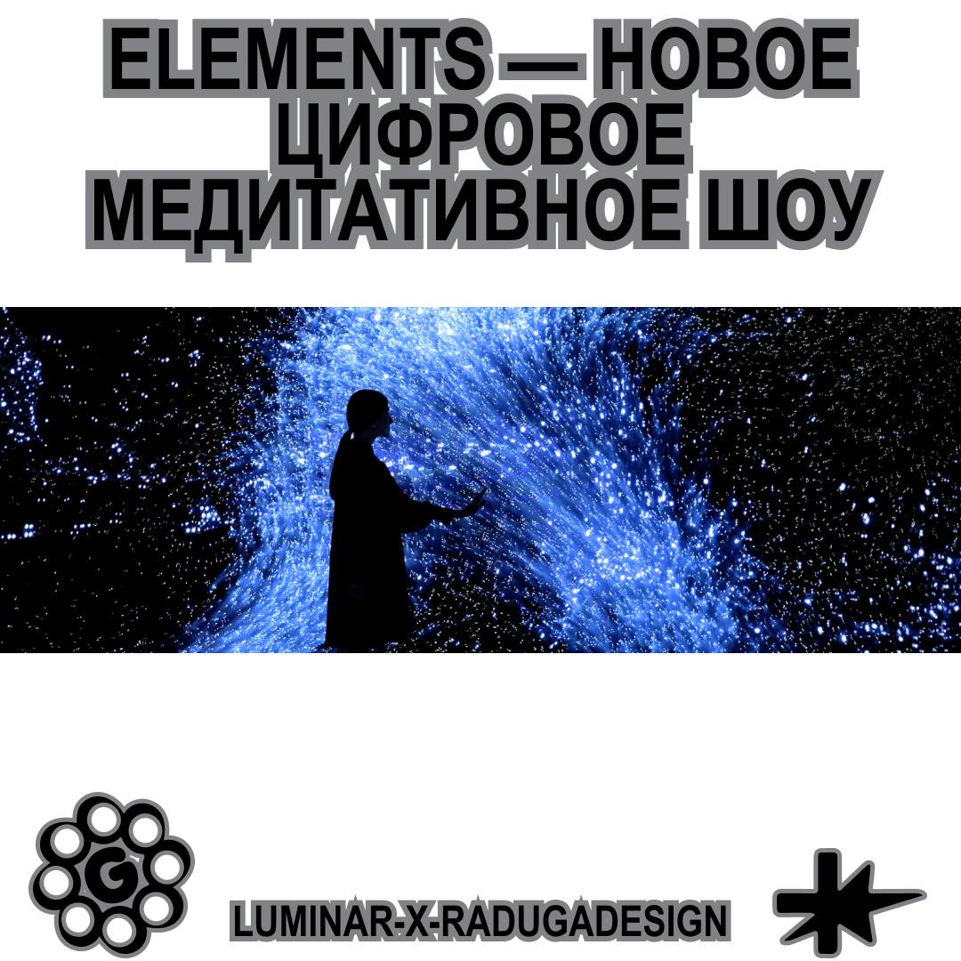 Luminar-x-radugadesignЙоу, спортсмен! Пробежал кросс? Теперь пора бежать на новое цифровое шоу Elements в Luminar X | Сетка — социальная сеть от hh.ru