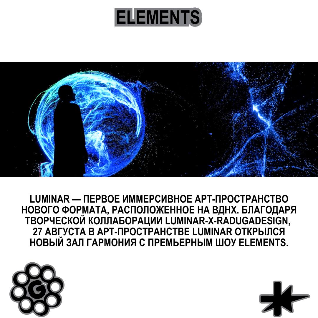 Luminar-x-radugadesignЙоу, спортсмен! Пробежал кросс? Теперь пора бежать на новое цифровое шоу Elements в Luminar X | Сетка — социальная сеть от hh.ru