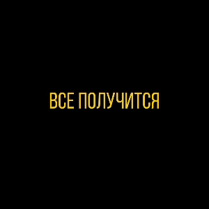 Фаина Охохонина
