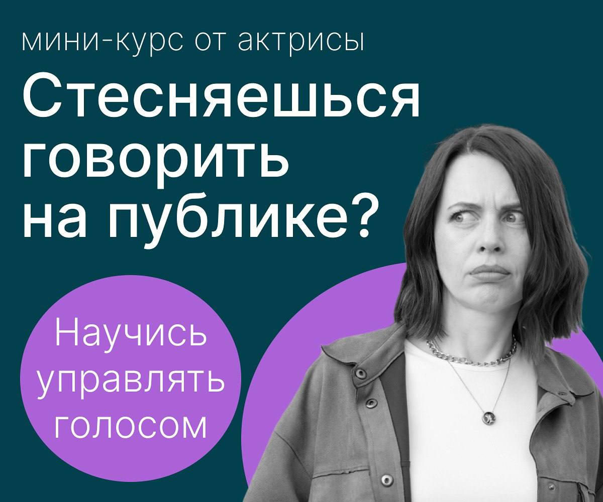 Стесняешься говорить?
Говори красиво - тебя будут слышать и слушать!
Будь уверенным - это ключ к достижению целей и твоему успеху!
Шпаргалка «УСПЕШНЫЙ СПИКЕР» для занятых людей!
ВОПРОСЫ про мини-курс,... | Сетка — социальная сеть от hh.ru