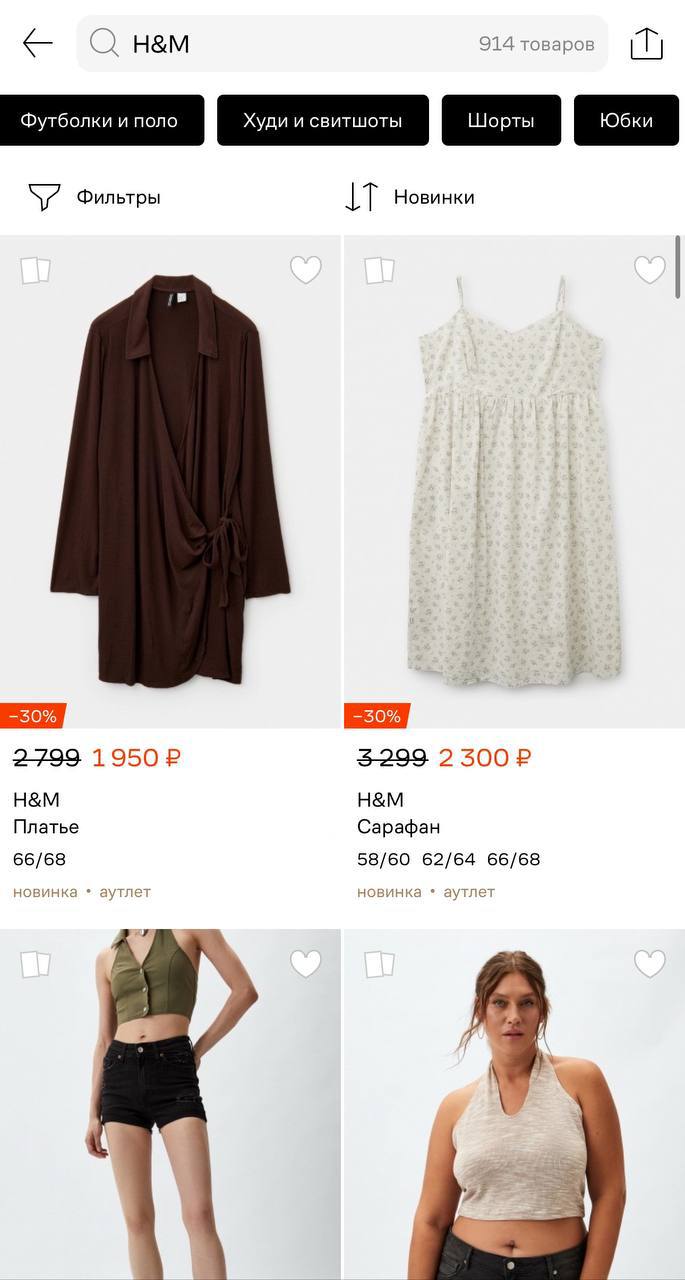 Ниче се, H&M внезапно появился в России — почти тысячу шмоток завезли на Lamoda. Это аутлет, пока непонятно, будут ли вообще новые коллекции.
Мы скучали 😥
🍕зумеры в телеграм | Сетка — социальная сеть от hh.ru