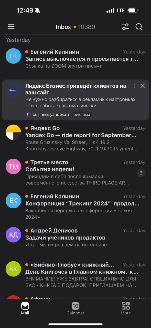 Прекрасное от Яндекса - показывают рекламу в списке писем, уже ну такое
Дальше вижу крестик, жму - письмо-реклама не убирается, а показывает рекламу платной подписки
Закрываешь экран без покупки подпи... | Сетка — социальная сеть от hh.ru