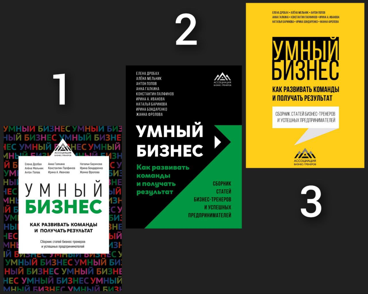 #нужнапомощь в выборе обложки
Привет всем, кто прочитает пост!
Да, я тоже в числе авторов ⚡
Приглашу на презентацию позже ❤
А пока буду рада вашей помощи в выборе обложки для сборника! | Сетка — социальная сеть от hh.ru