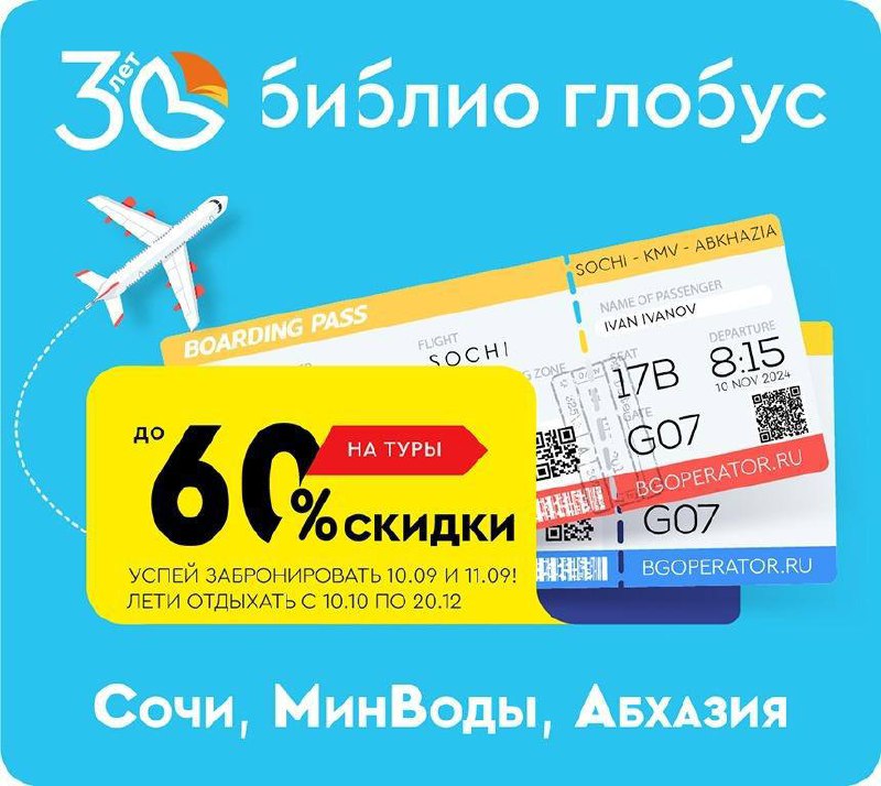 Акция Библио-Глобуса: летим в Сочи, Кавказские Минеральные Воды и Абхазию со скидкой до 60%
На дворе осень, и это совсем не повод грустить | Сетка — социальная сеть от hh.ru