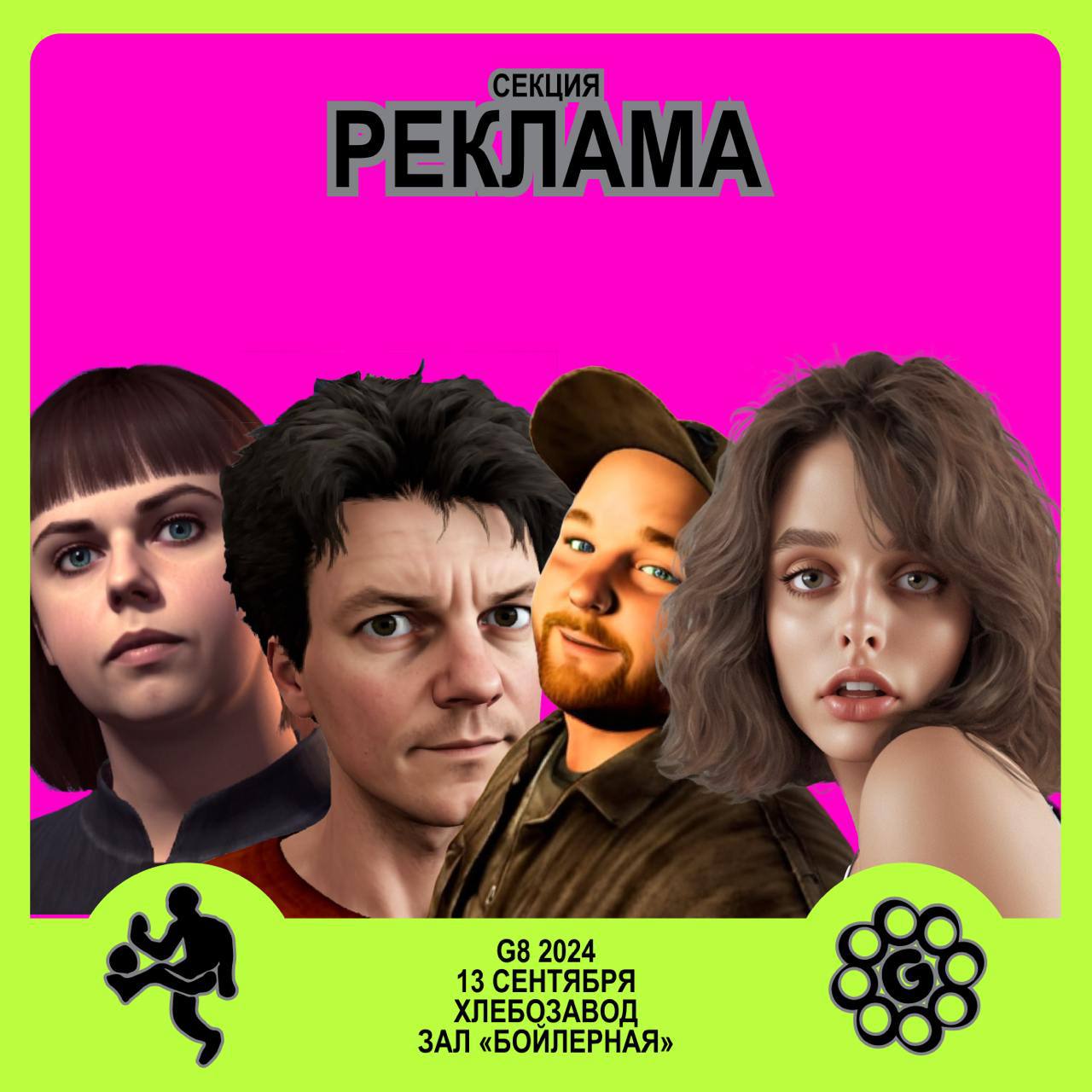 G8 2024 ⟶ 13 сентября ⟶ Хлебозавод ⟶ Зал «Бойлерная» ⟶ Секция «Реклама»Куратор секции — Денис Лапшинов — основатель и креативный директор Slava | Сетка — социальная сеть от hh.ru
