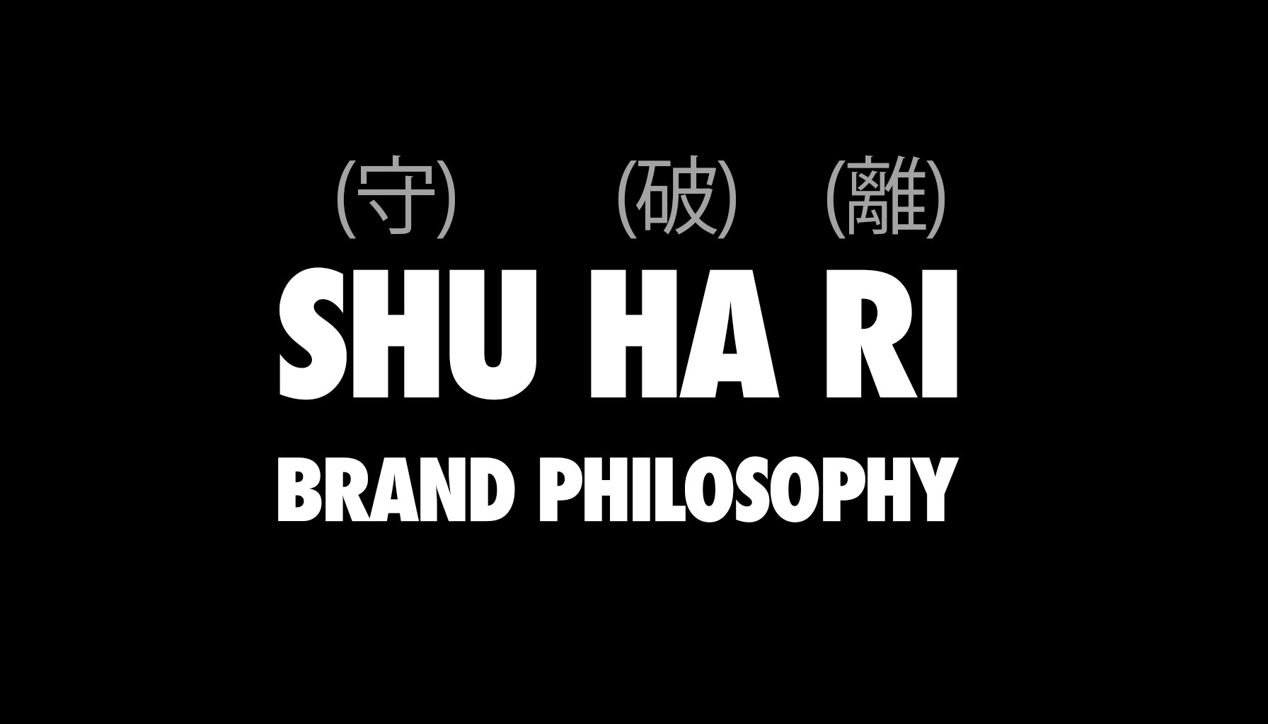 SHU HA RI - философия бренда | Сетка — социальная сеть от hh.ru