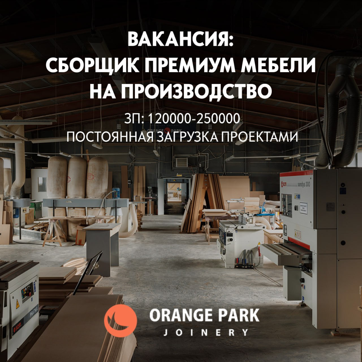 #вакансиянапроизводство
#вакансия
#ищуперсонал
В поиске сотрудника на производство премиум мебели с опытом. Ищу иголку в стоге сена и отличного профессионала. 🙏🏻Рада и благодарна рекомендациям | Сетка — социальная сеть от hh.ru