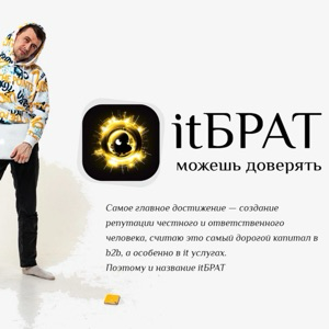 itБРАТ