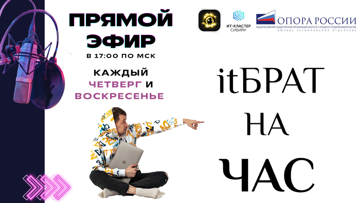 itБРАТ НА ЧАС | Сетка — социальная сеть от hh.ru