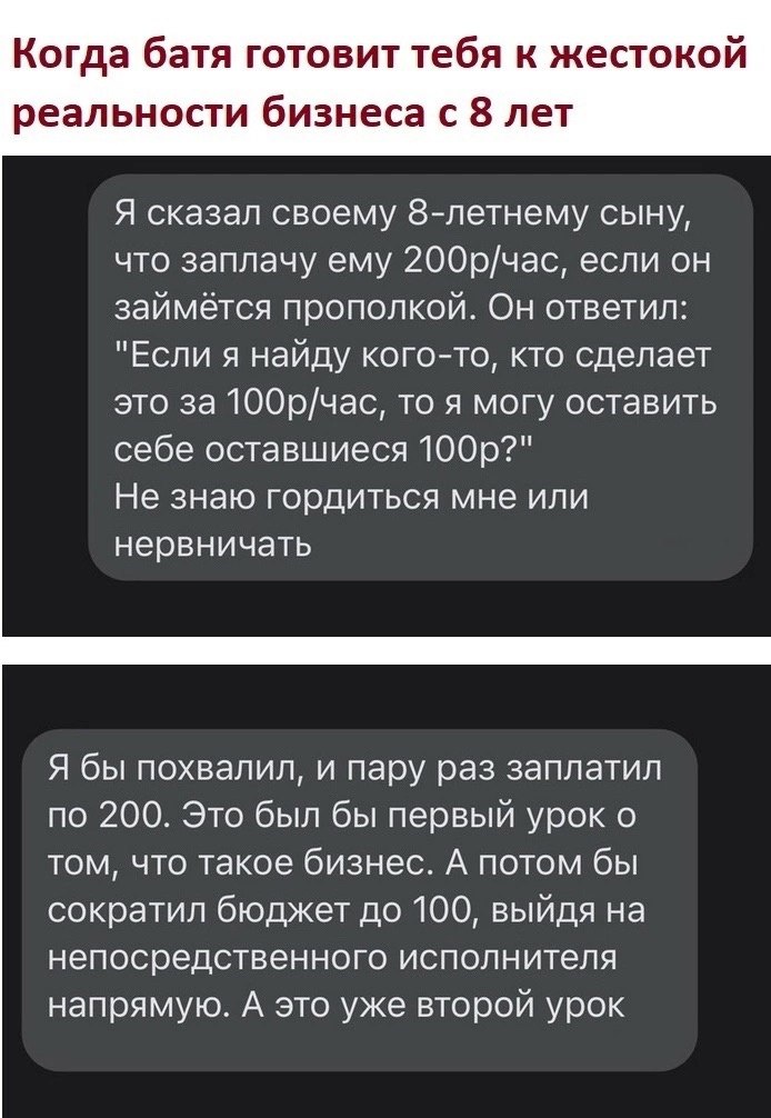 Когда батя готовит тебя к жестокой реальности бизнеса с 8 лет ☑️
#Бизнес | Сетка — социальная сеть от hh.ru