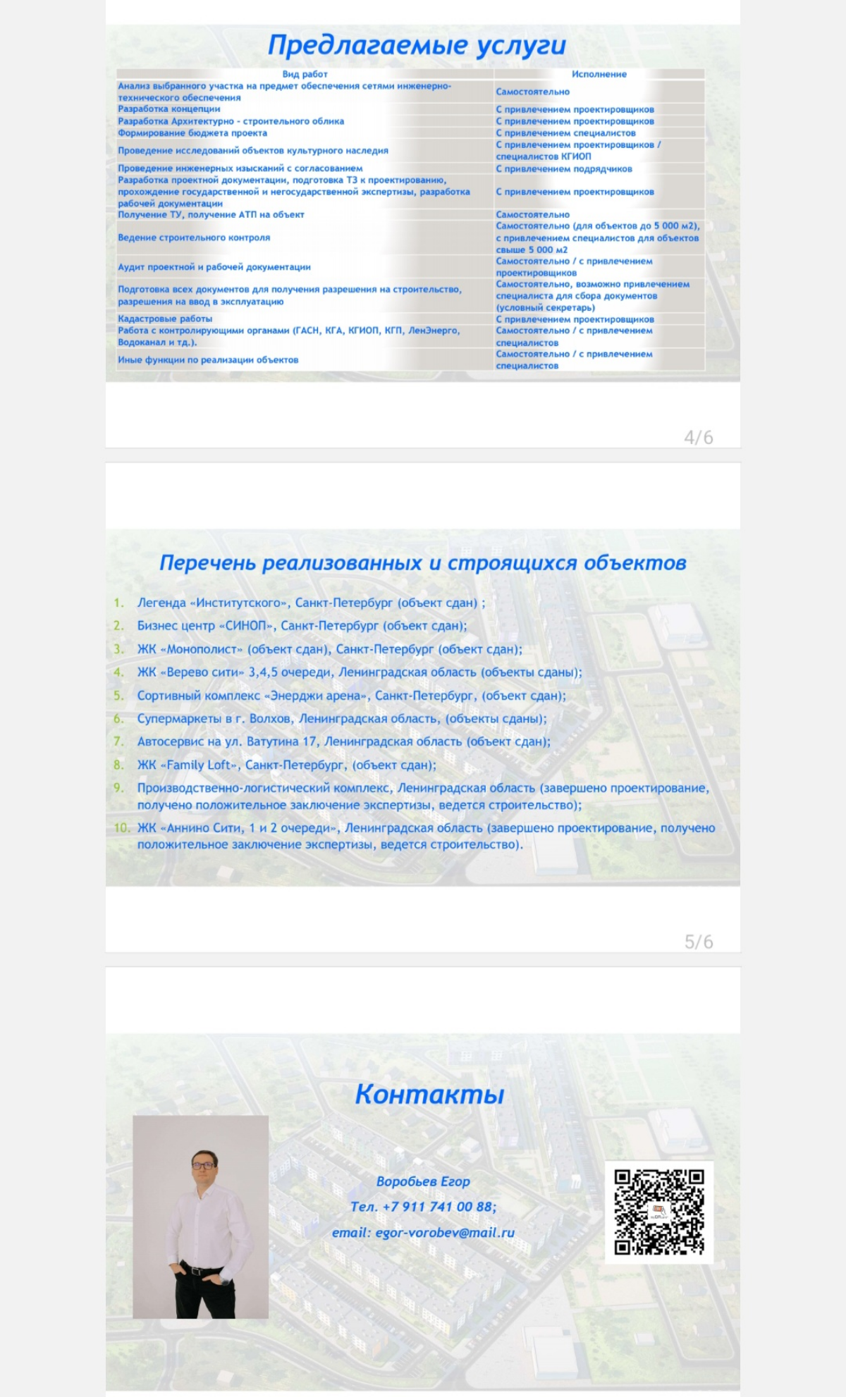 Услуги технического заказчика | Сетка — социальная сеть от hh.ru