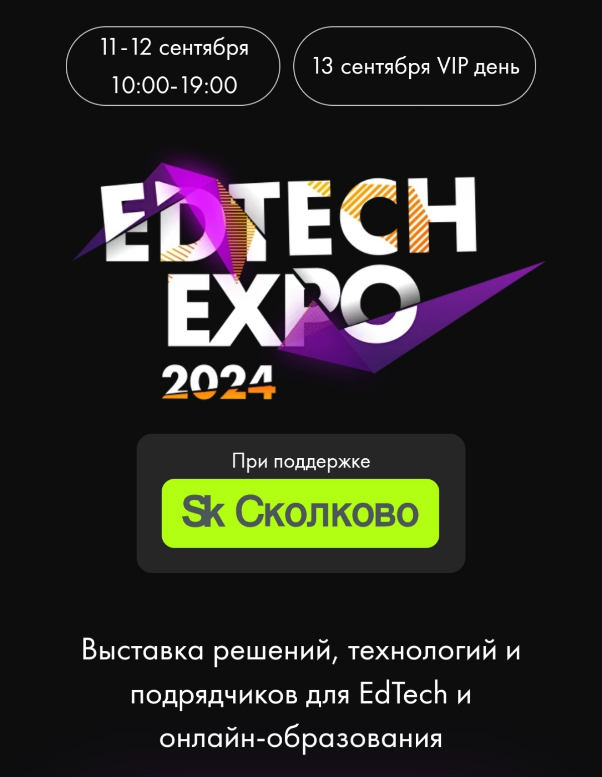 Всем доброго утра!
Кто-то едет сегодня в Сколково на EdTech Expo? | Сетка — социальная сеть от hh.ru