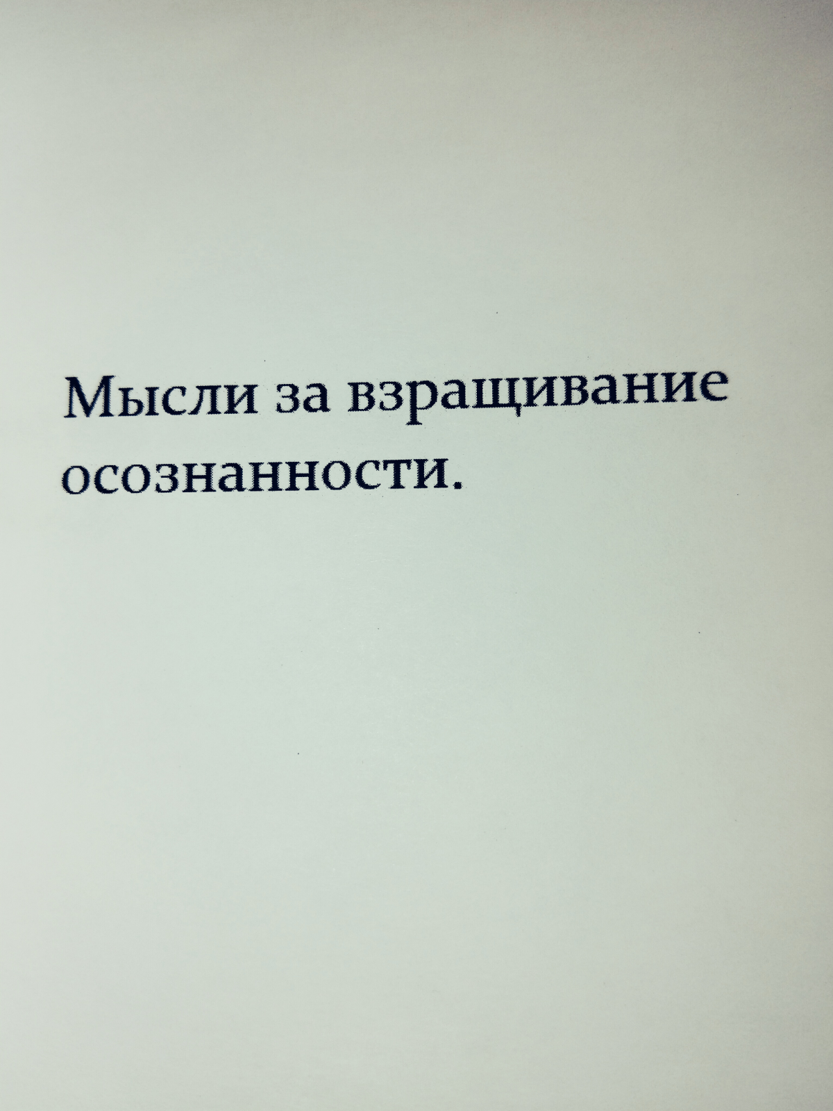 Способности книги "Мысли" | Сетка — социальная сеть от hh.ru