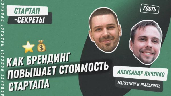 Прямо в сердечко: как брендинг помогает стартапам преуспеть.
🎧 Подкаст «Стартап-секреты»: Сезон 2, выпуск 31
Сегодня мы вместе раскроем секреты построения бренда для стартапа | Сетка — социальная сеть от hh.ru