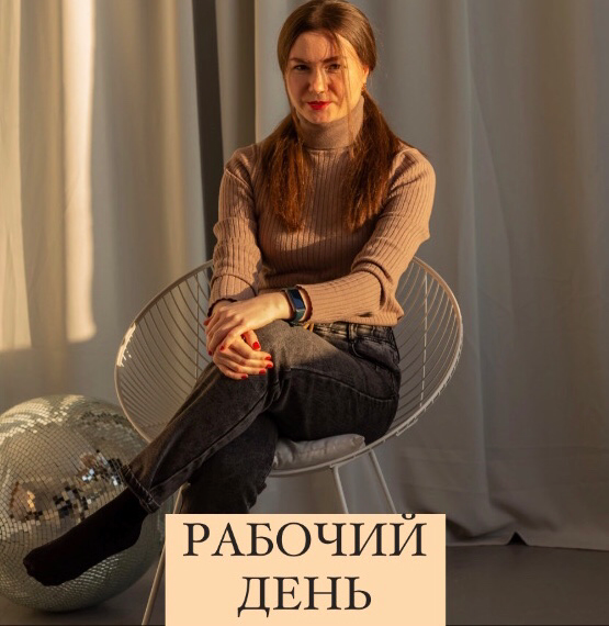 Каждый день, в целом, у меня не отличается безудержным весельем и разнообразием. Но в нем есть система | Сетка — социальная сеть от hh.ru