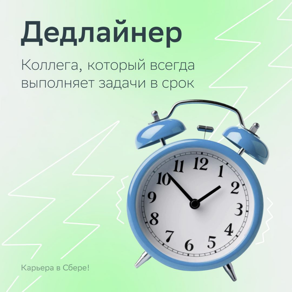 Ставь лайк в комменты — всё горит, но я успею | Сетка — социальная сеть от hh.ru