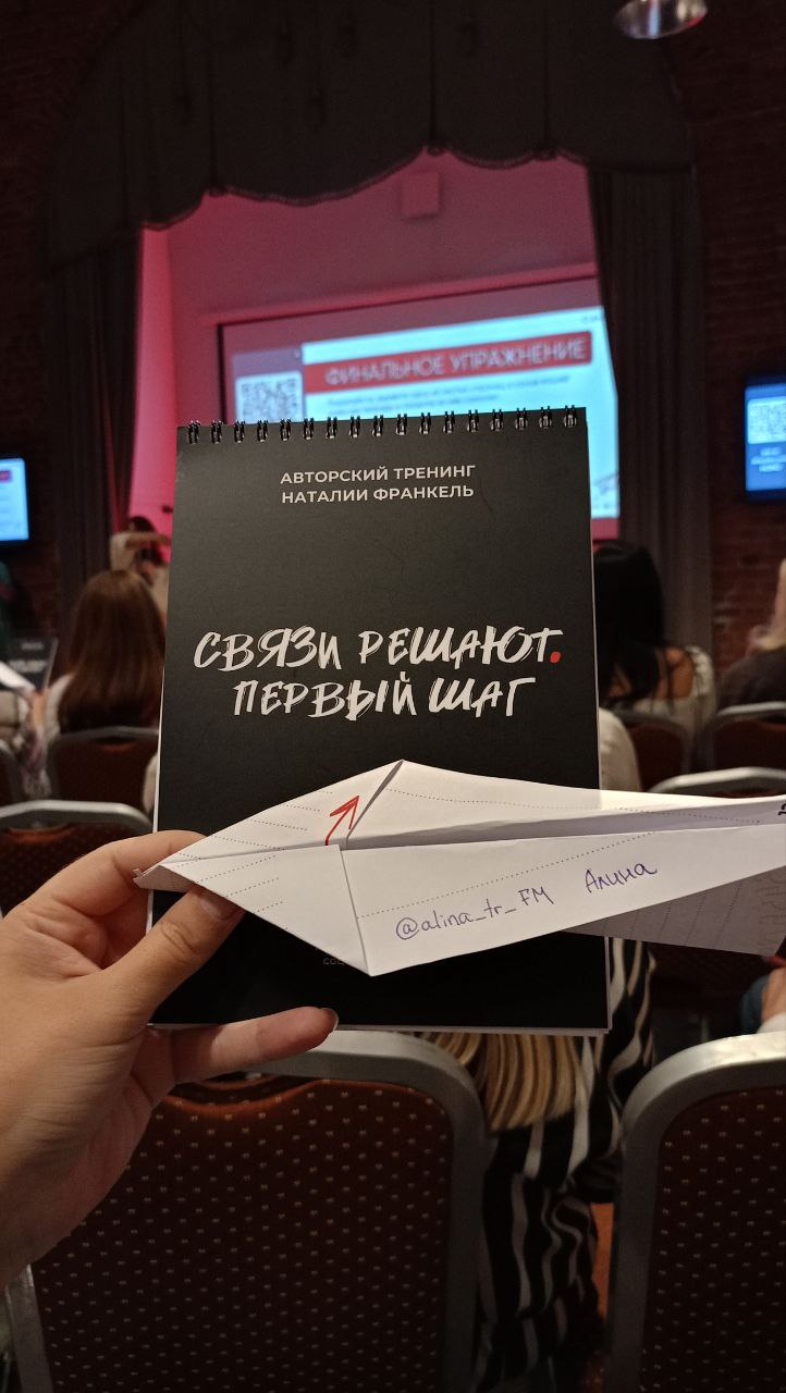 про связи, которые решают
была вчера на тренинге «Связи решают» от Наталии Франкель — руководство по нетворкингу для тех, кто не родился с навыком знакомства с незнакомыми людьми
помимо стильного мерч... | Сетка — социальная сеть от hh.ru