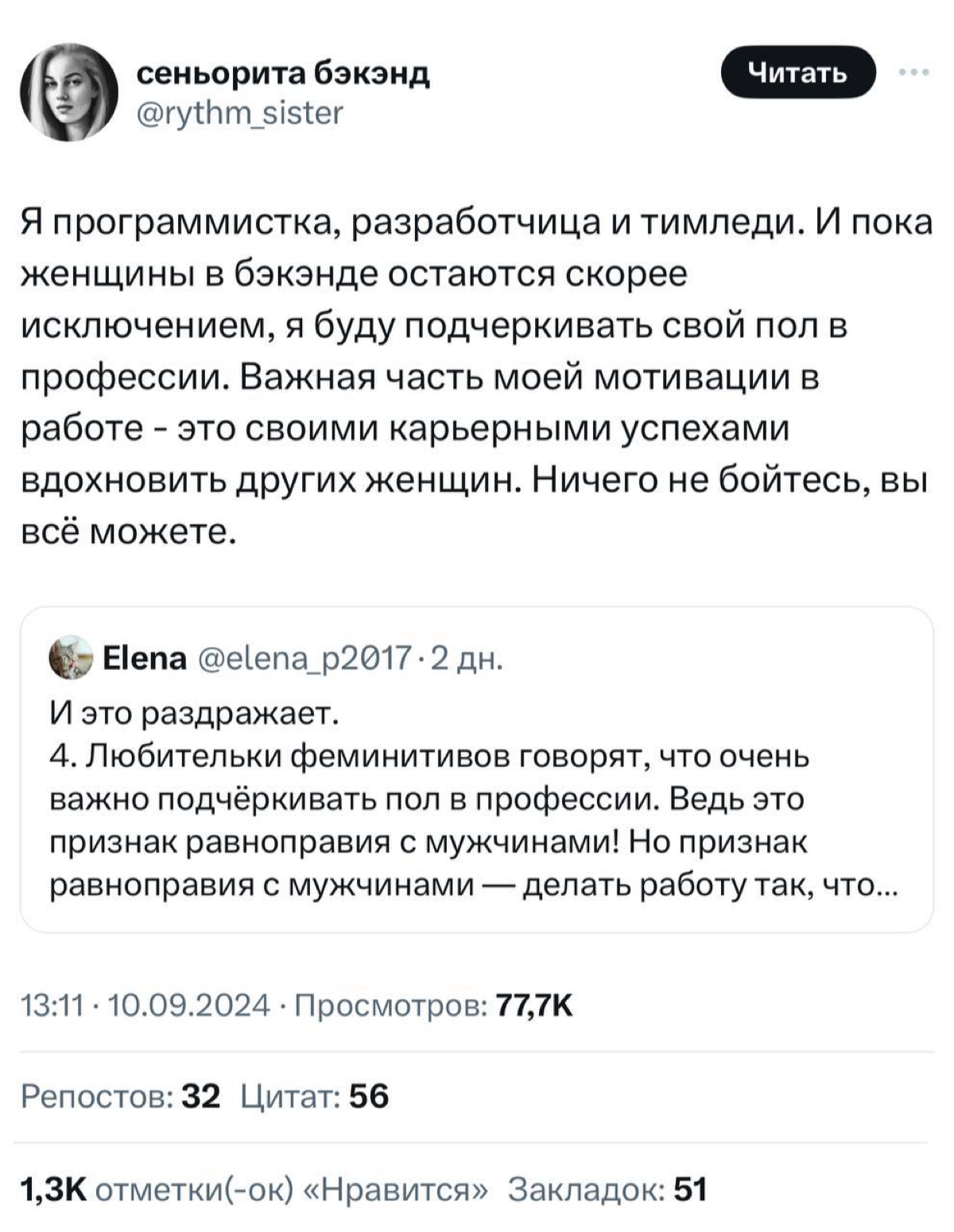 У меня нет НИКАКИХ претензий к феминитивам, кроме «СММщица».
Сразу представляется девочка на долгой шоссейной дороге в пуховике | Сетка — социальная сеть от hh.ru