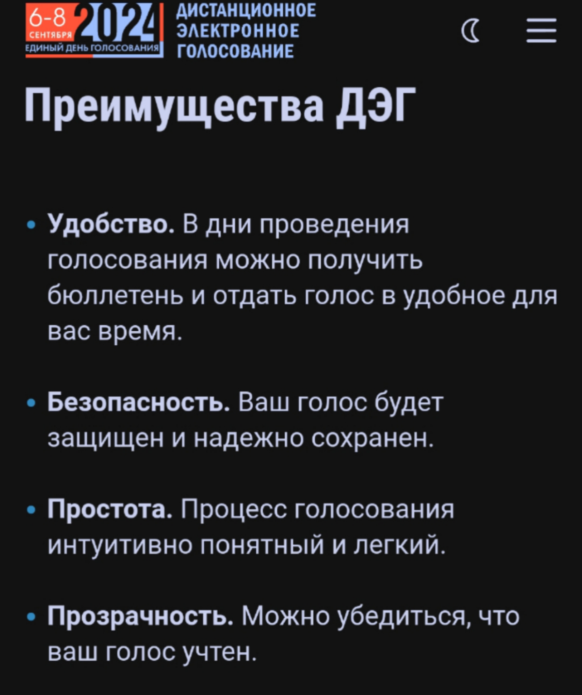 Поговорим немного о цифровой трансформации. А она понемногу проникает в нашу бытовую жизнь! Я на днях принял участие в местных выборах | Сетка — социальная сеть от hh.ru