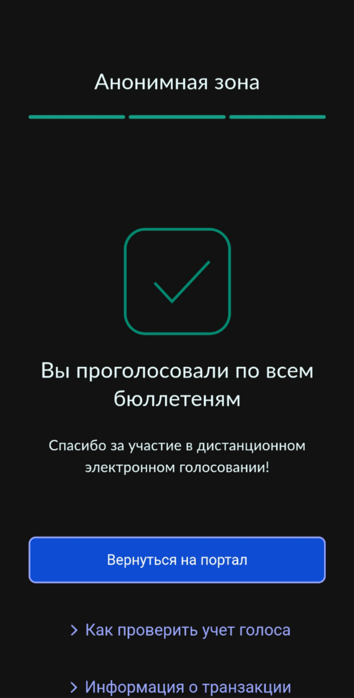 Поговорим немного о цифровой трансформации. А она понемногу проникает в нашу бытовую жизнь! Я на днях принял участие в местных выборах | Сетка — социальная сеть от hh.ru