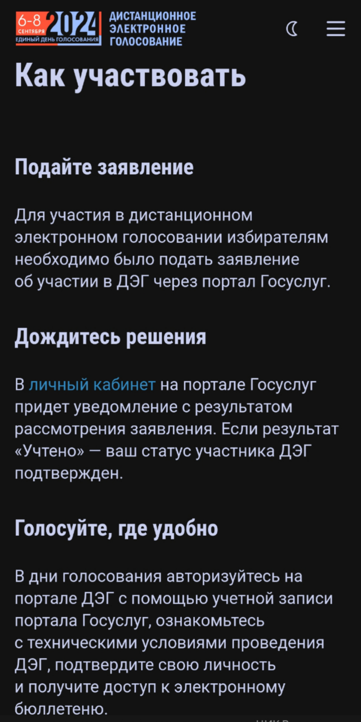 Поговорим немного о цифровой трансформации. А она понемногу проникает в нашу бытовую жизнь! Я на днях принял участие в местных выборах | Сетка — социальная сеть от hh.ru