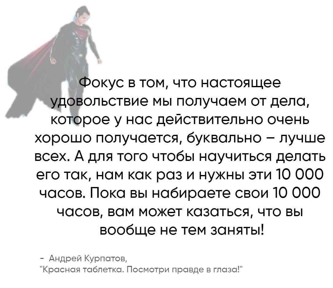 10000 часов и удовольствие от дела, которое у нас действительно получается.
#Маркетинг | Сетка — социальная сеть от hh.ru