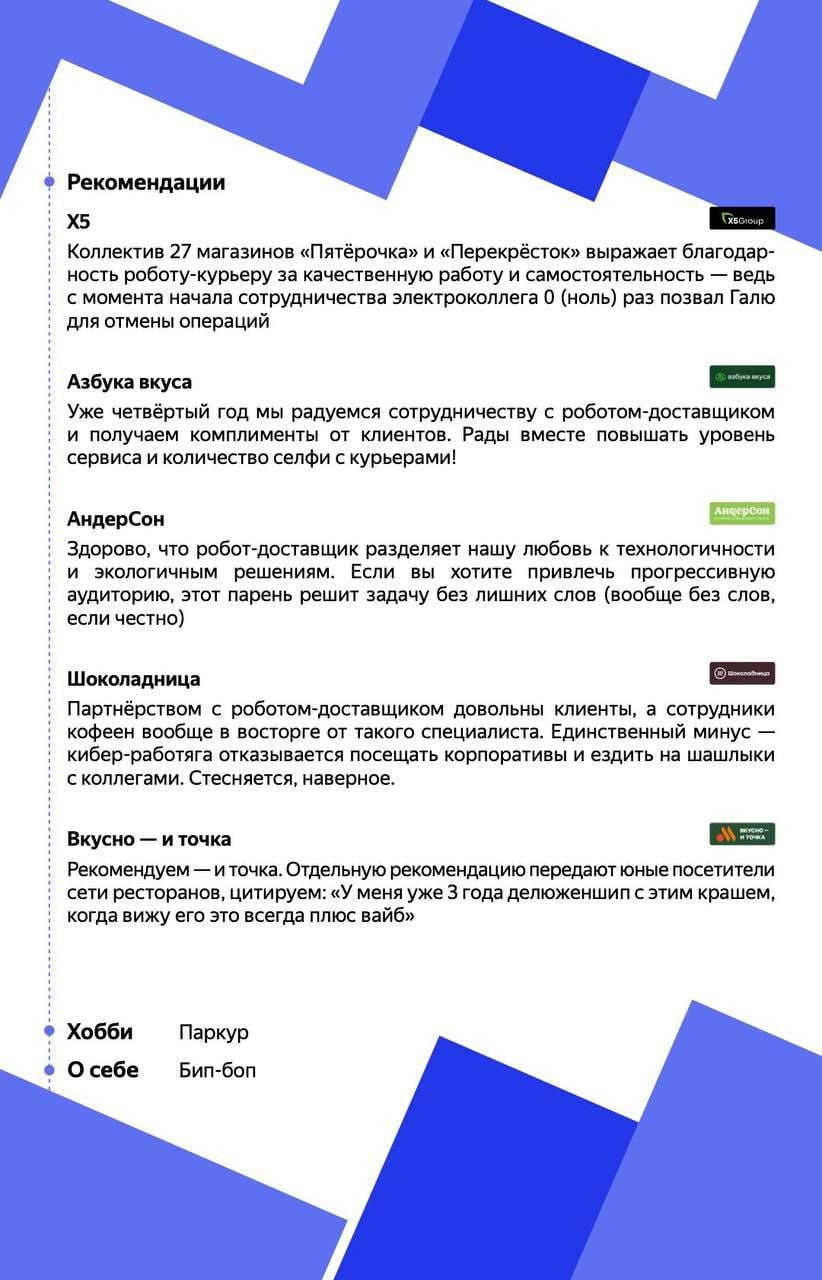 Робот-доставщик A-450 явно знает, как писать резюме | Сетка — социальная сеть от hh.ru