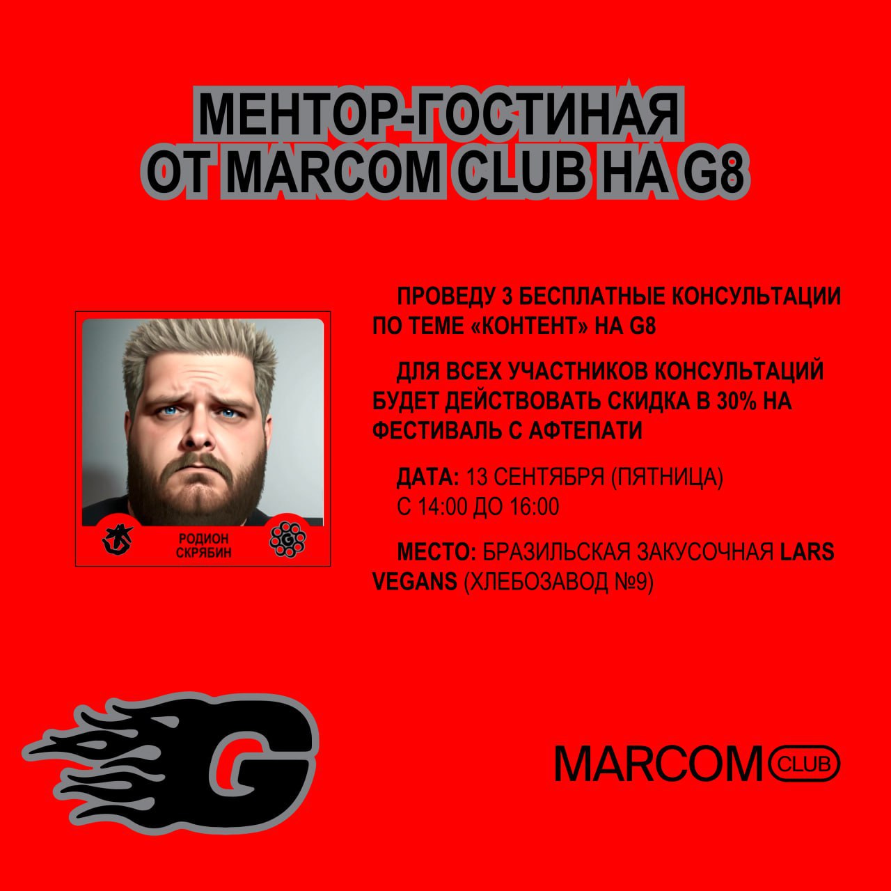 В эту пятницу выступаю на фестивале G8, а ещё провожу бесплатные консультации тет-а-тет
Поэтому с вас — придумать вопросы о контенте и бренд-медиа, зарегистрироваться по ссылке или написать в личку пр... | Сетка — социальная сеть от hh.ru