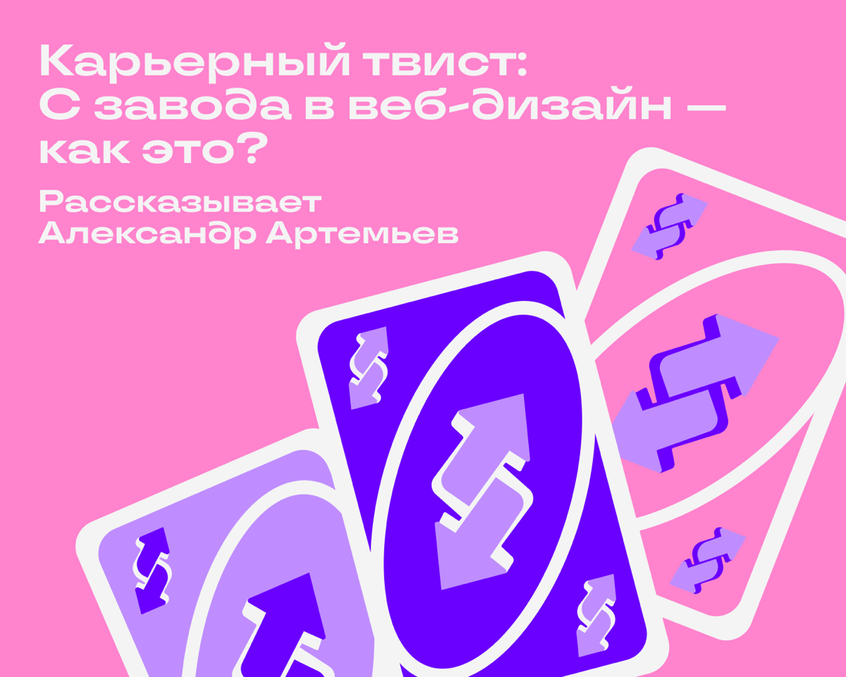 Карьерный твист | Сетка — социальная сеть от hh.ru