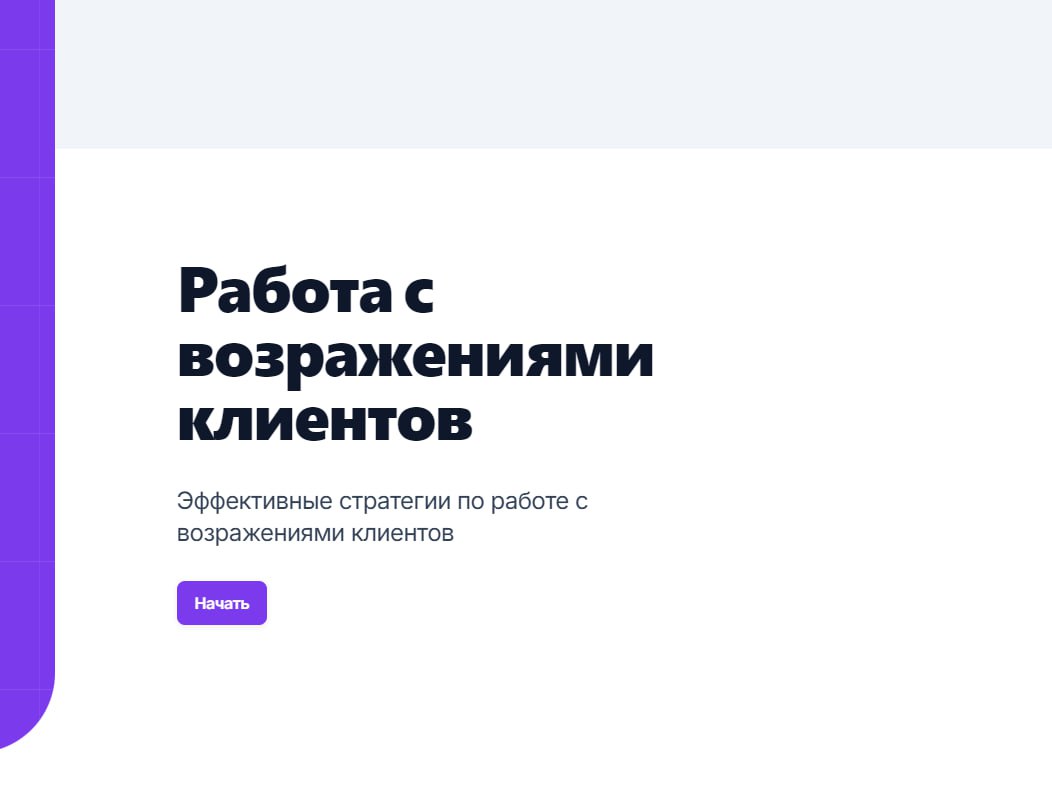 📂 Курс для сотрудников за 5 минут
Каждый руководитель хотя бы раз сталкивался с проблемой — как быстро обучить персонал чему-то новому? На помощь приходит Learning Studio AI | Сетка — социальная сеть от hh.ru