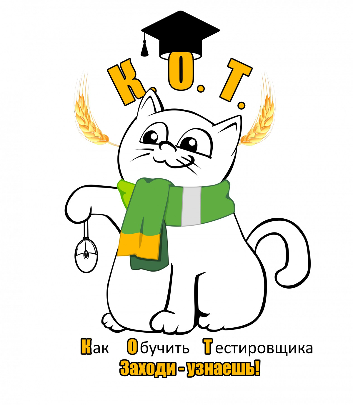 Поступай в Школу К.О.Т. РСХБ, учись на реальных кейсах, становись тестировщиком и получи возможность начать карьеру в ИТ-дочке крупного государственного банка страны!
Школа К.О.Т | Сетка — социальная сеть от hh.ru