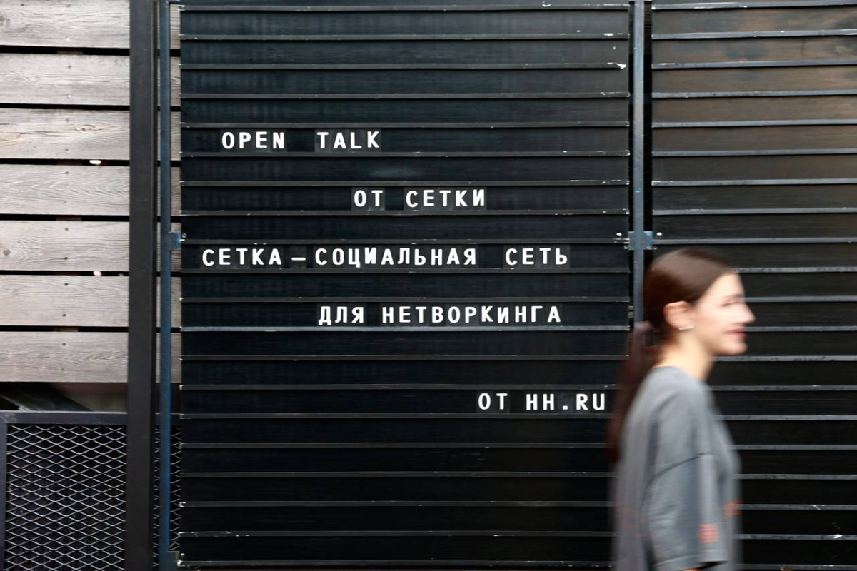 Сетка устраивает опен-ток в баре «Стрелка» | Сетка — социальная сеть от hh.ru