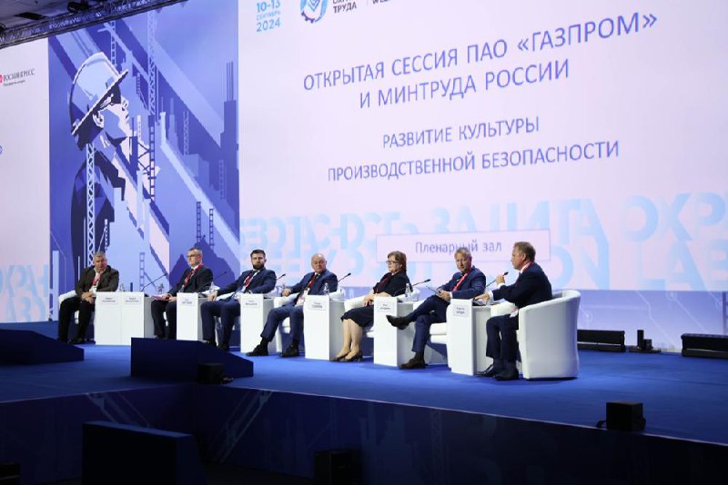 ⚡️ Развитие культуры и производственной безопасности
10 сентября на Всероссийской неделе охраны труда прошла открытая сессия от ПАО «Газпром» совместно с Минтрудом России | Сетка — социальная сеть от hh.ru