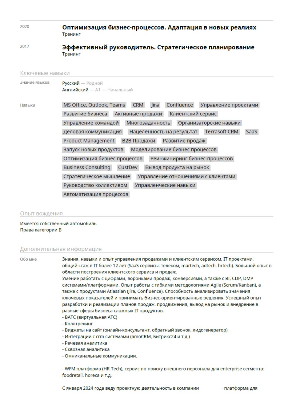 Ну вот и пришло время для разбора ваших резюме. Сегодня разбираем резюме Руководителя клиентского сервиса. Погнали!
Хотите также? Отправьте резюме на аудиоразбор резюме | Сетка — социальная сеть от hh.ru