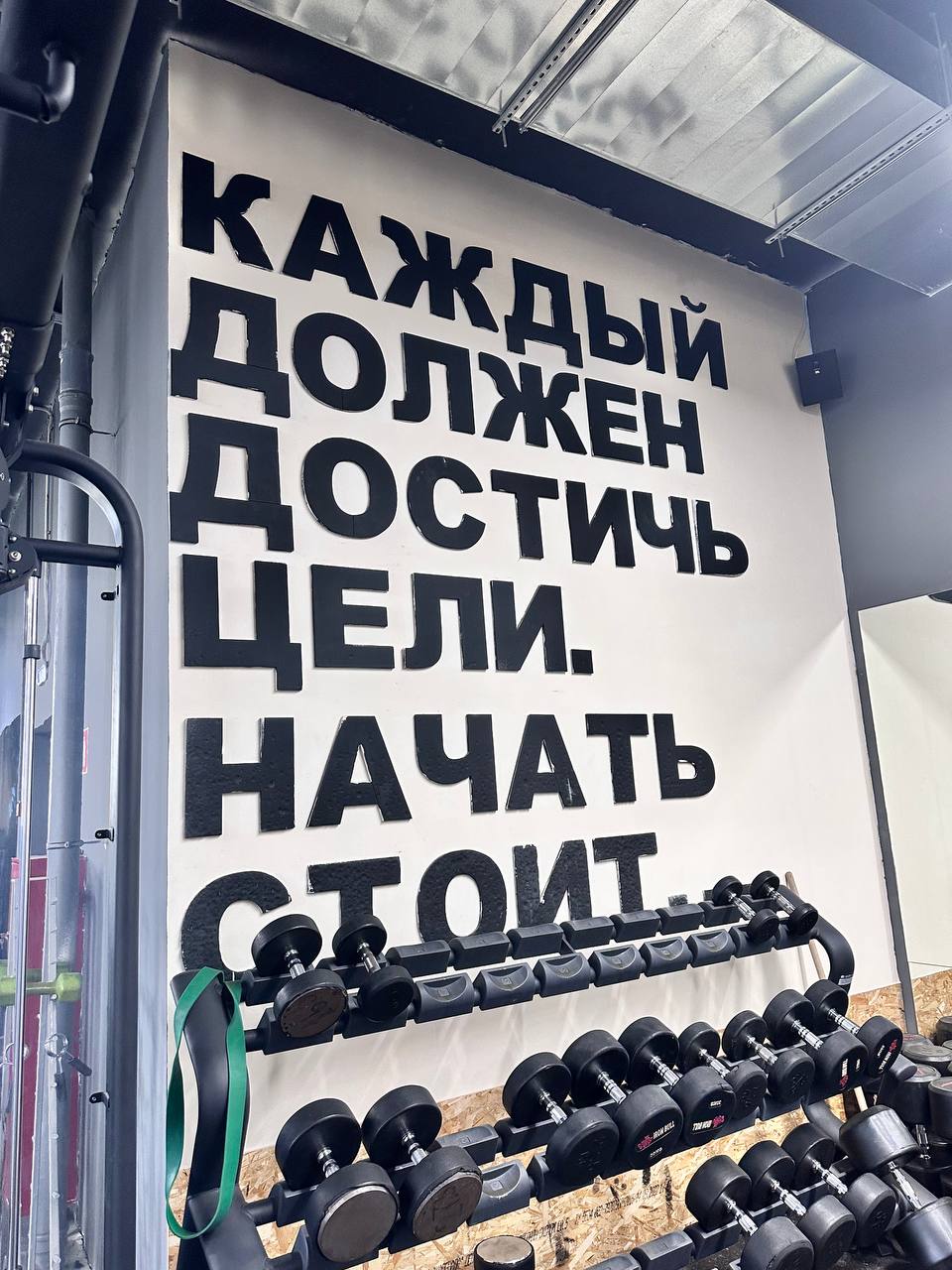 Влияние слогана на удержание клиентов или как повышать мотивацию через коммуникации в фитнес-залах
У меня на районе есть фитнес-зал ConceptFit с очень классным слоганом «Начать стоит» | Сетка — социальная сеть от hh.ru