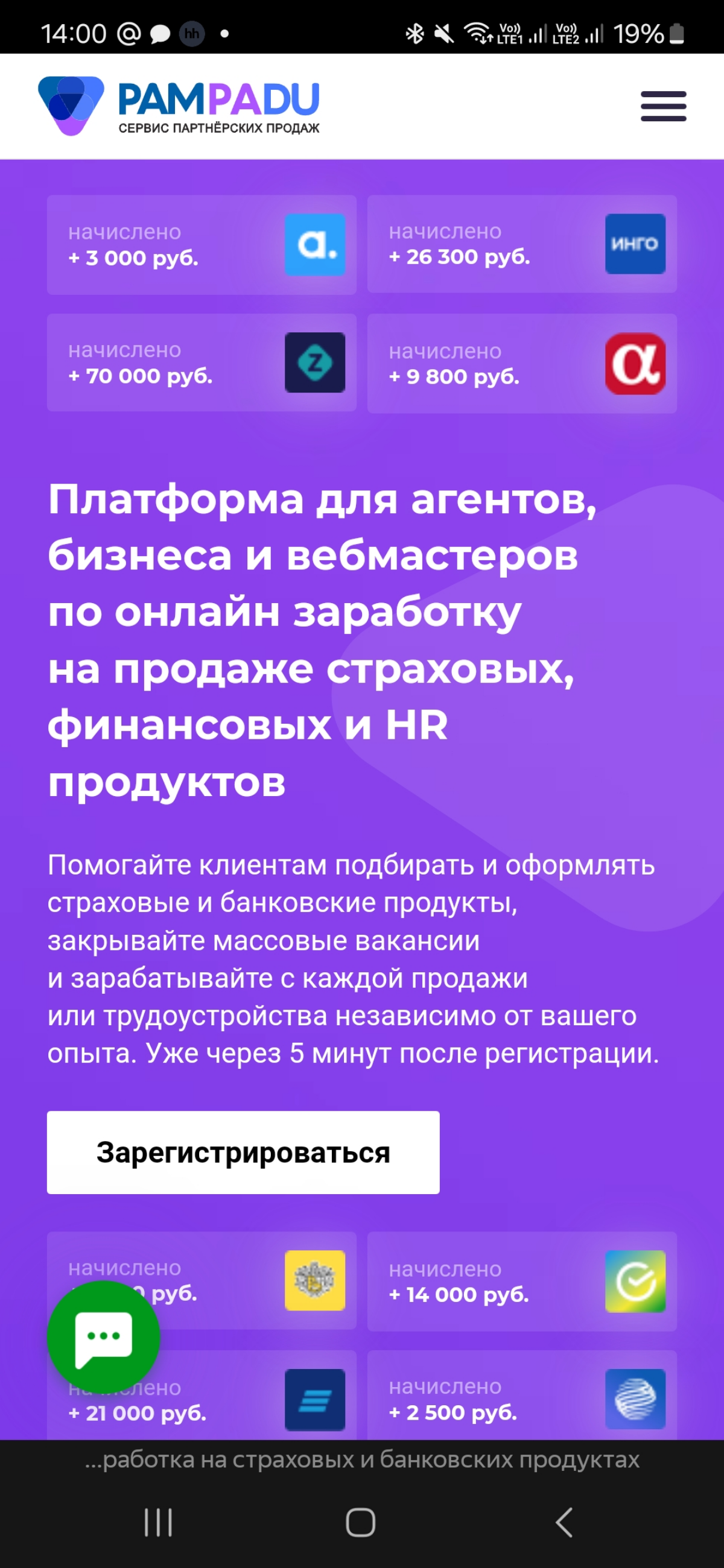 https://pampadu.ru/agents?refs=a177690
Довольно интересная платформа.  Кто пользуется, поделитесь впечатлением. Кому интересно- регайтесь по рефералке | Сетка — социальная сеть от hh.ru