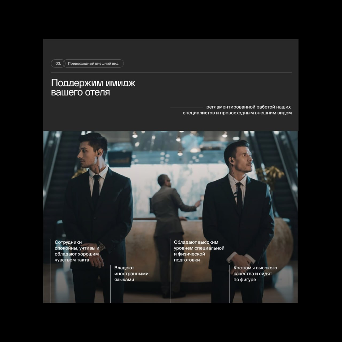 HANSTON — самый премиальный ЧОП в РФ
Каким он получился, смотрите в новом кейса на Dprofile
https://dprofile | Сетка — социальная сеть от hh.ru