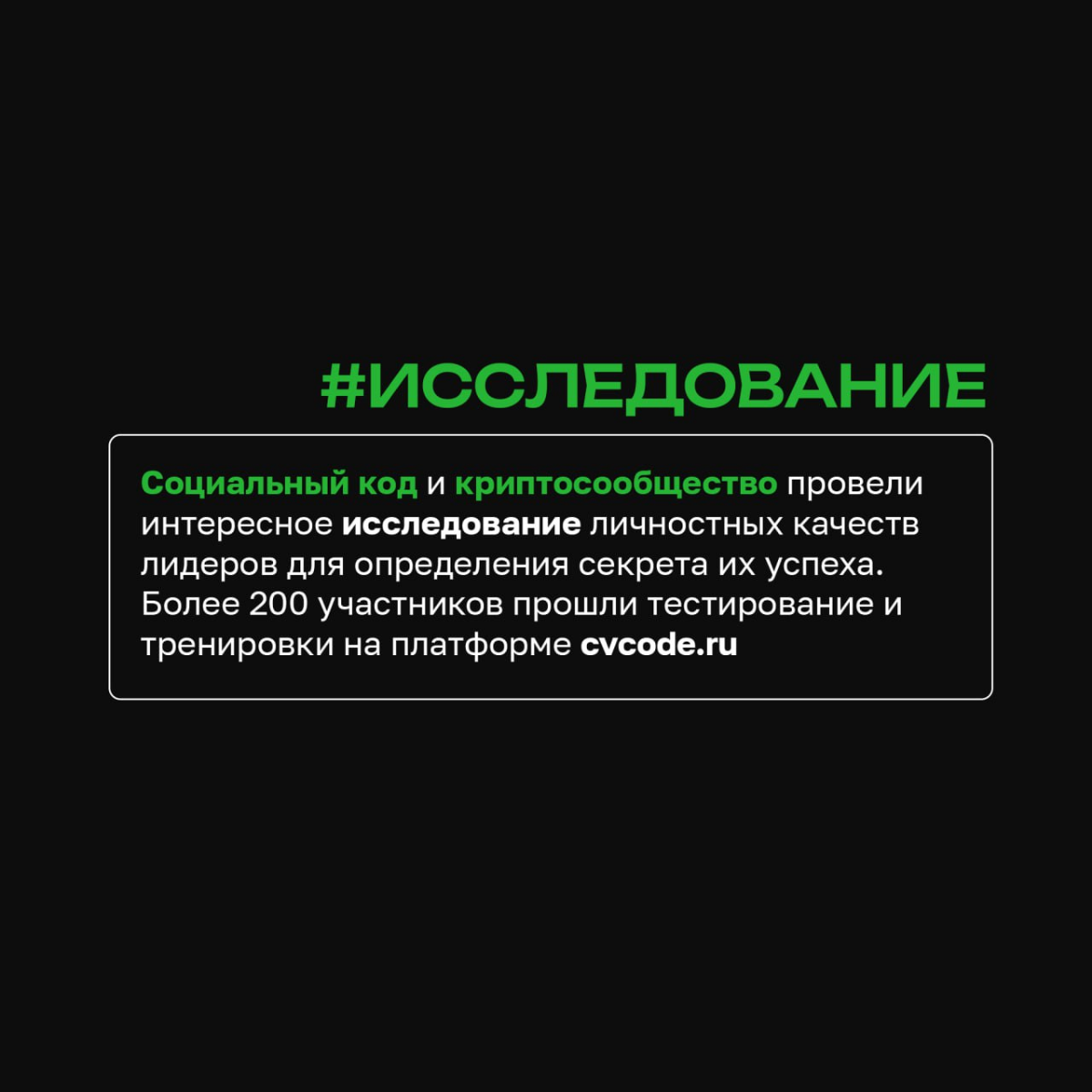 Упорство и пытливость – секрет успеха прогрессивных криптоинвесторов.
Уникальные данные по успешным криптоинвесторам смогли обнаружить с помощью сервиса тестирования и тренировок cvcode | Сетка — социальная сеть от hh.ru