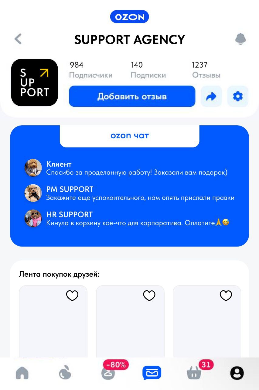 Подпишешься на меня в маркетплейсе?🥺
Звучит как шутка, но возможно – это наше будущее.
OZON обогнал ВК по рекламной выручке, ₽51,3 млрд против ₽42 млрд | Сетка — социальная сеть от hh.ru