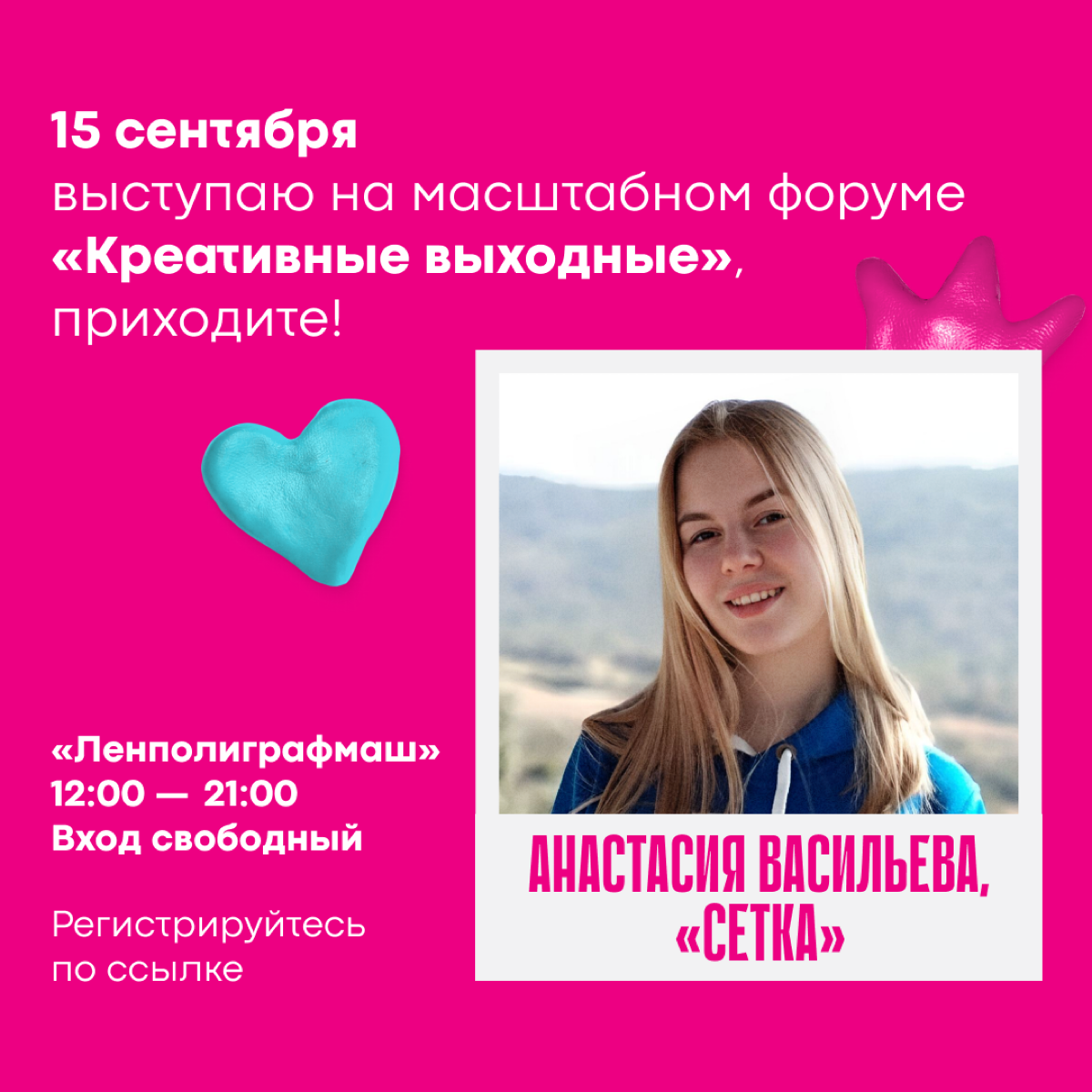 Креативные выходные в Питере | Сетка — социальная сеть от hh.ru