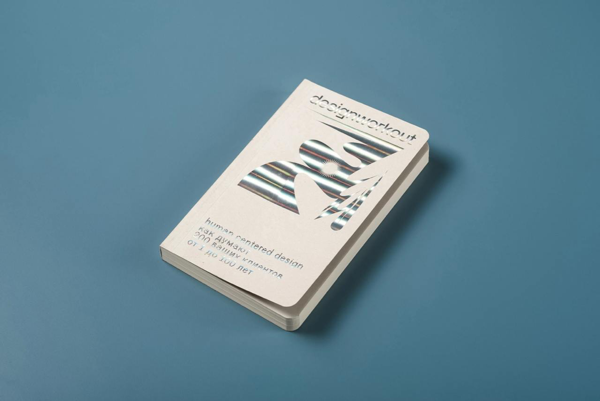 Книги // Human centered design. Как думают 200 клиентов… | Сетка — социальная сеть от hh.ru