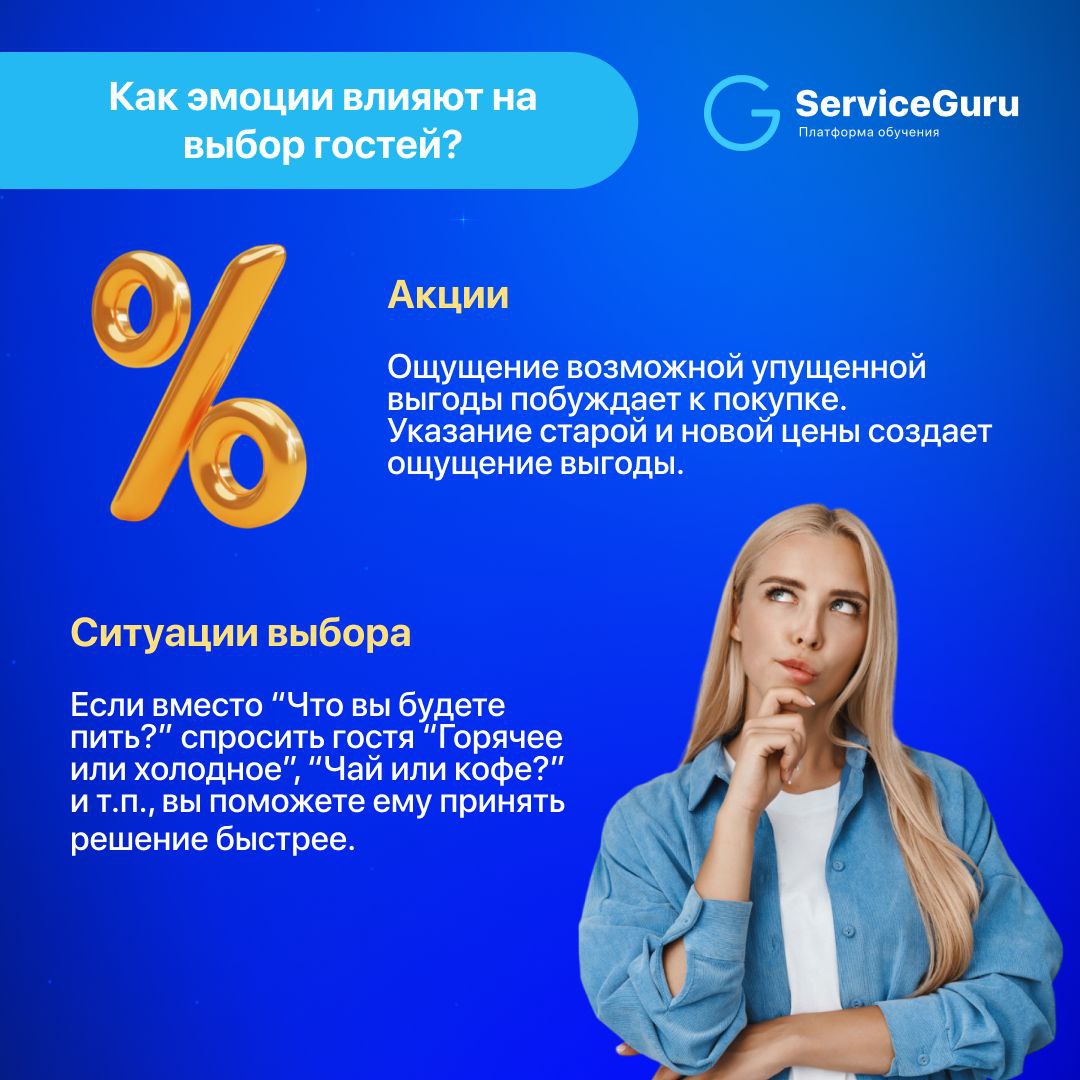 Как эмоциональный сервис увеличивает выручку? 🙂
70% гостей при выборе ресторана руководствуются эмоциями: большинство выбирают место, ориентируясь на свои впечатления и общую атмосферу заведения | Сетка — социальная сеть от hh.ru