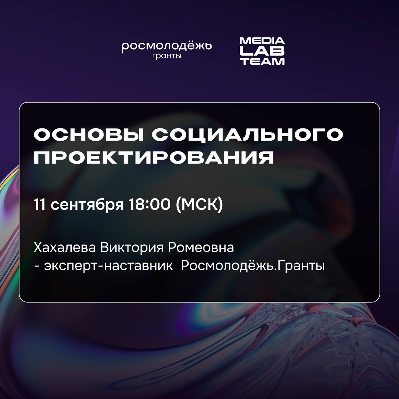 🔥 Активирована напоминалка: сегодня — очередное образовательное событие конкурса Росмолодёжь | Сетка — социальная сеть от hh.ru