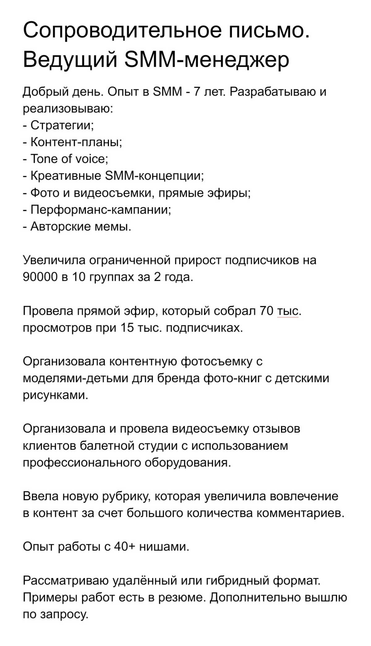Сопроводительные письма. Примеры. | Сетка — социальная сеть от hh.ru