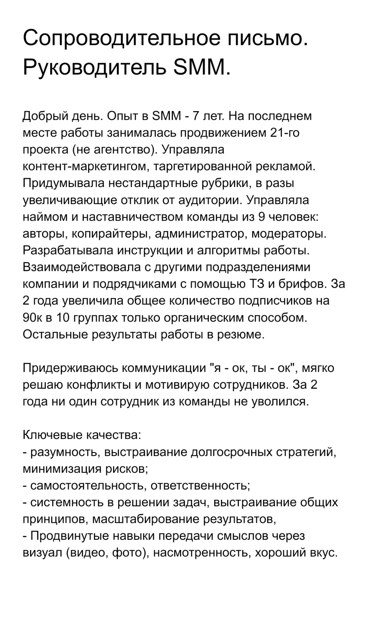 Сопроводительные письма. Примеры. | Сетка — социальная сеть от hh.ru