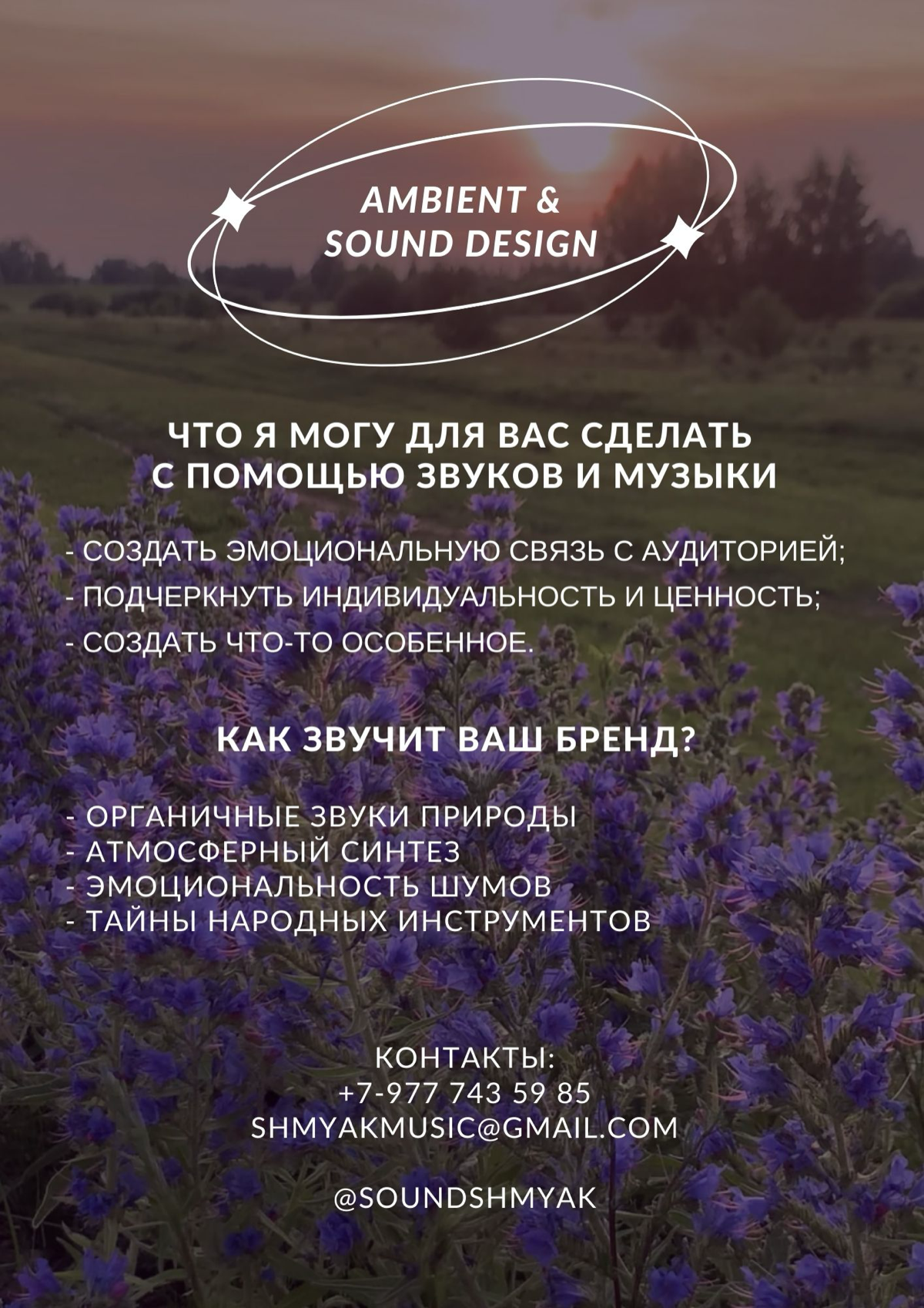 Звук и музыка | Сетка — социальная сеть от hh.ru