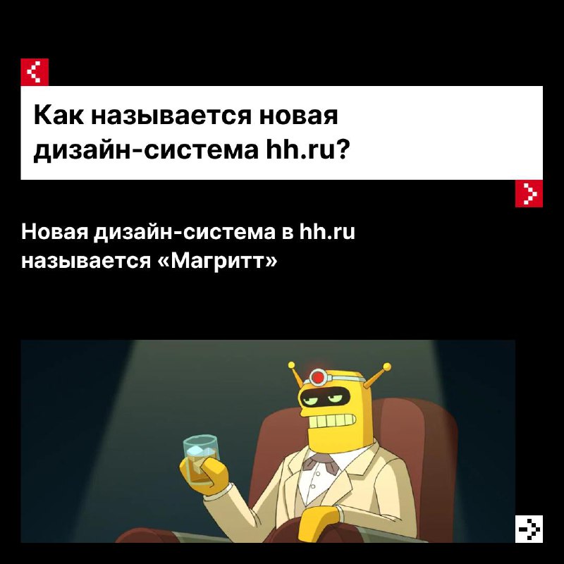 На прошлой неделе мы были партнерами в конференции Product Sense ⌨️
Как и обещали, делимся с вами правильными ответами на наш продуктовый квиз в карточках: | Сетка — социальная сеть от hh.ru
