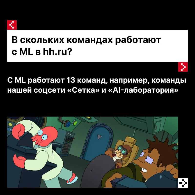 На прошлой неделе мы были партнерами в конференции Product Sense ⌨️
Как и обещали, делимся с вами правильными ответами на наш продуктовый квиз в карточках: | Сетка — социальная сеть от hh.ru