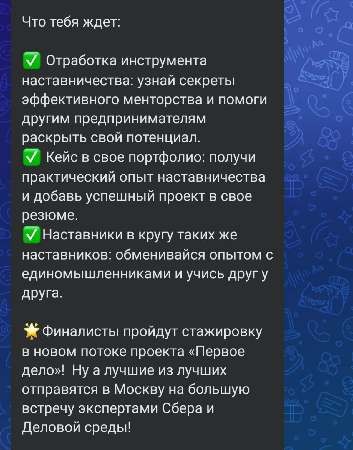 Тут Сбер предлагает стать бизнес-наставником для начинающих предпринимателей. В этом году у меня год наставника, похоже!) Сбер, ты как знал, конечно иду! | Сетка — социальная сеть от hh.ru