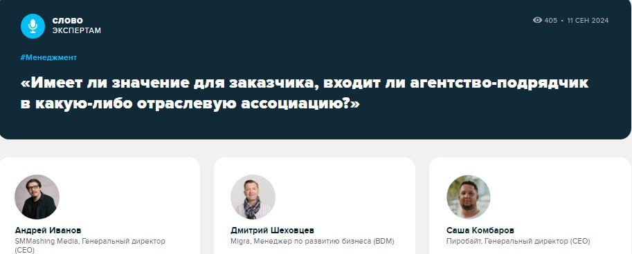 Игра в ассоциации
Для чего компании вступают в отраслевые ассоциации? Зависит от конкретной ассоциации, ведь перечень предоставляемого профита бывает очень разный | Сетка — социальная сеть от hh.ru